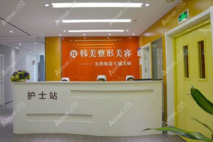 聊城韩美整形美容医院
