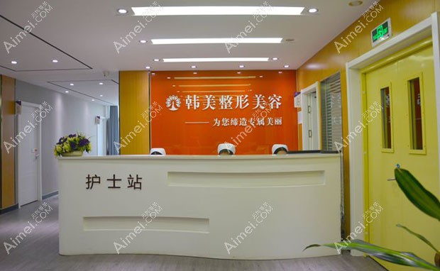聊城韩美整形美容医院护士站