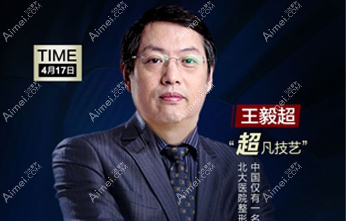 注射爱贝芙找官方认证医生王毅超，4.17在济南艺星不见不散