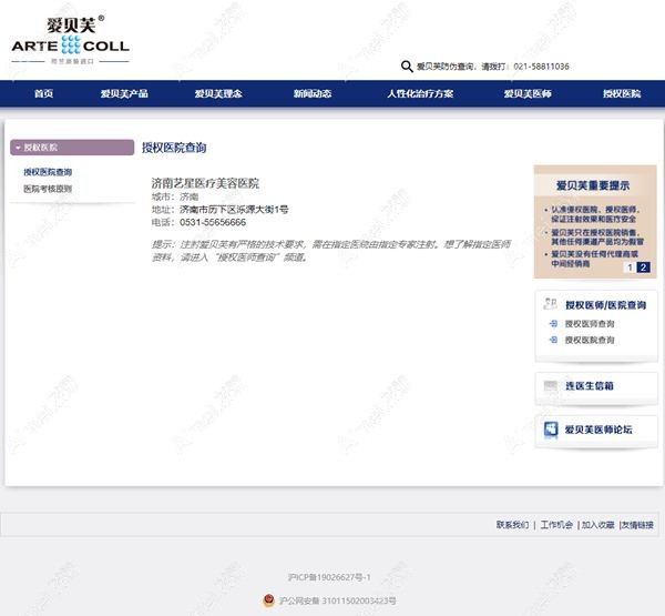 济南艺星是爱贝芙官方认证的注射机构.jpg 济南艺星是爱贝芙官方认证的注射机构.jpg