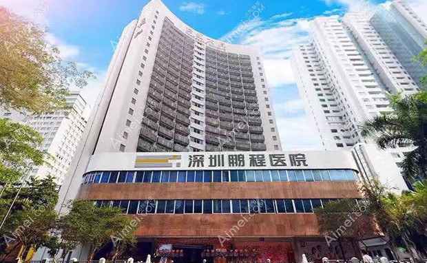 深圳鹏程医院医疗美容科外景