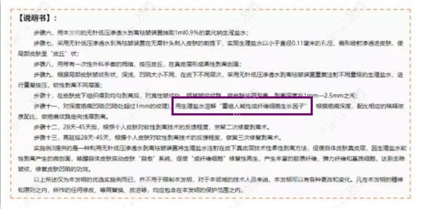 水剥离美容提升说明书显示其中添加生长因子.jpg 水剥离美容提升说明书显示其中添加生长因子.jpg