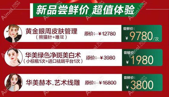 5月菏泽华美新品上架优惠体验价.jpg 5月菏泽华美新品上架优惠体验价.jpg