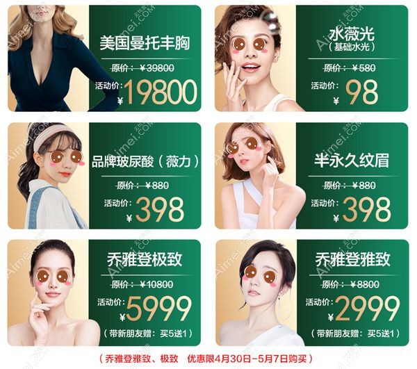 菏泽华美5月注射微整形优惠活动价.jpg 菏泽华美5月注射微整形优惠活动价.jpg