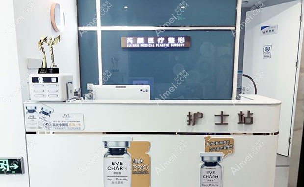 东营芮颜医疗美容门诊部护士站