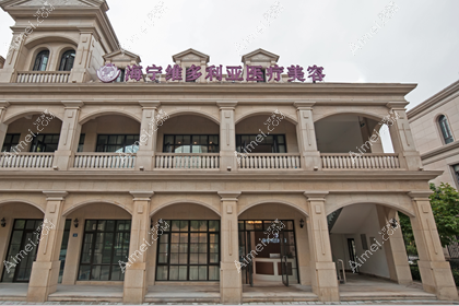 嘉兴海宁维多利亚医疗美容诊所