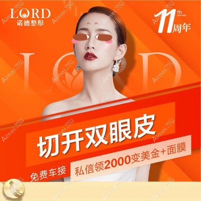城阳区青岛诺德做切开双眼皮的费用立减2000,还送M22光子嫩肤