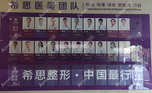 深圳希思医疗美容医院部分医生介绍