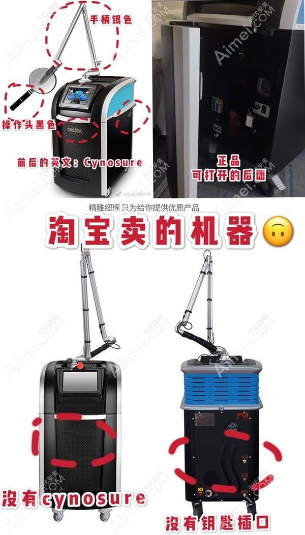 真假皮秒仪器外观对比图.jpg 真假皮秒仪器外观对比图.jpg