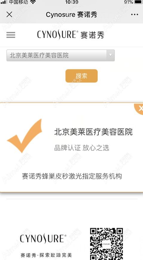 北京美莱整形是美国赛诺秀皮秒授权机构.jpg 北京美莱整形是美国赛诺秀皮秒授权机构.jpg