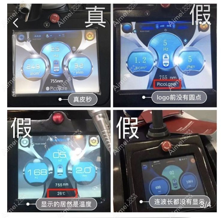 真假皮秒显示屏对比.jpg 真假皮秒显示屏对比.jpg
