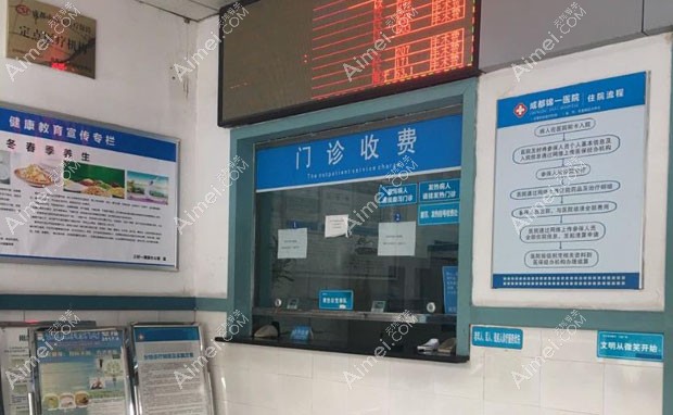 成都锦一医院疤痕科门诊收费