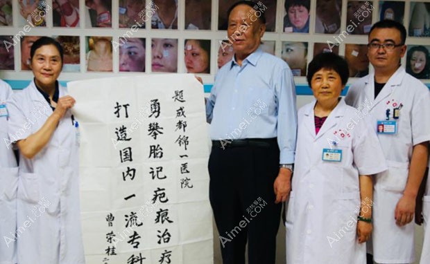 成都锦一医院疤痕科曹荣桂题词