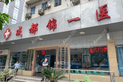 成都锦一医院疤痕科