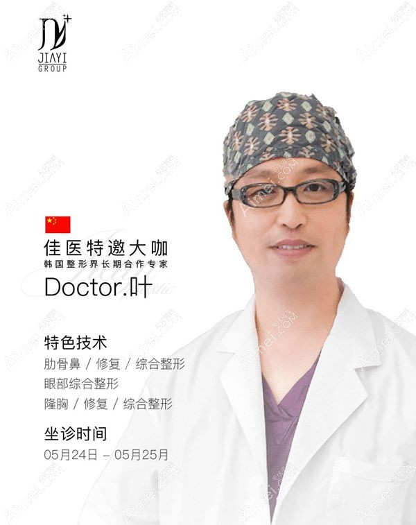 上海叶怀挺医生坐诊威海佳医.jpg