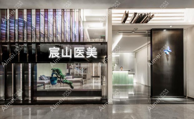 广州宸山医疗美容门诊部医院大门