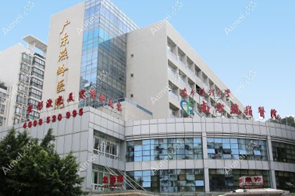 广东燕岭医院疤痕科