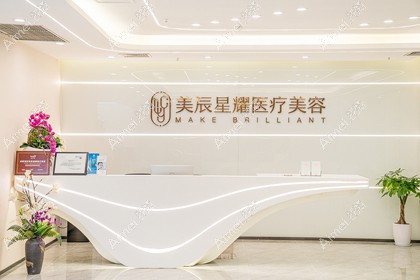 成都美辰星耀医疗美容门诊部