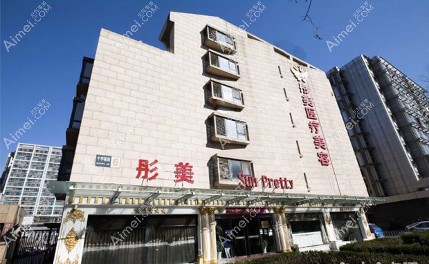 北京彤美医疗美容门诊部外景