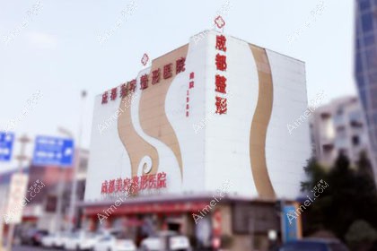 成都美容整形医院疤痕胎记科