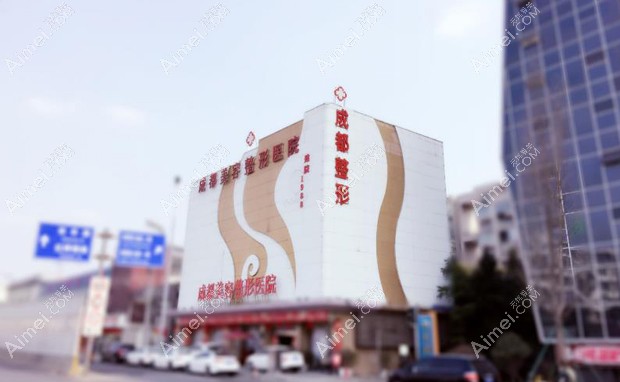 成都美容整形医院疤痕胎记科外景
