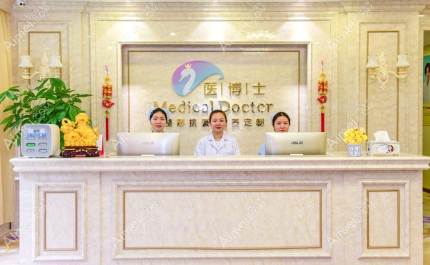 佛山医博士门诊部导医台