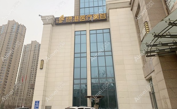 西安绿港医疗美容诊所大楼