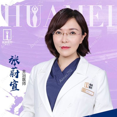 张蔚萱