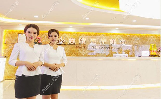 深圳美颜医疗美容门诊部导医台