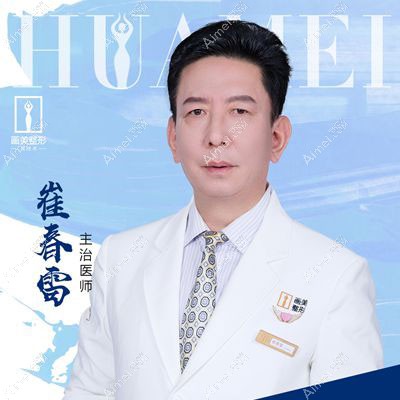 崔春雷