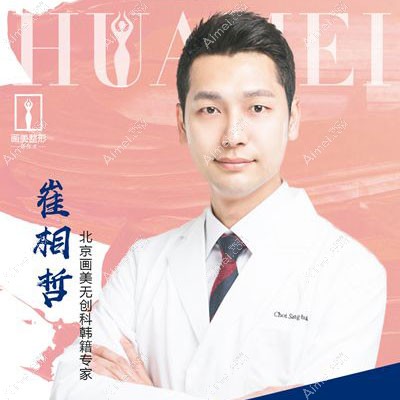 崔相哲