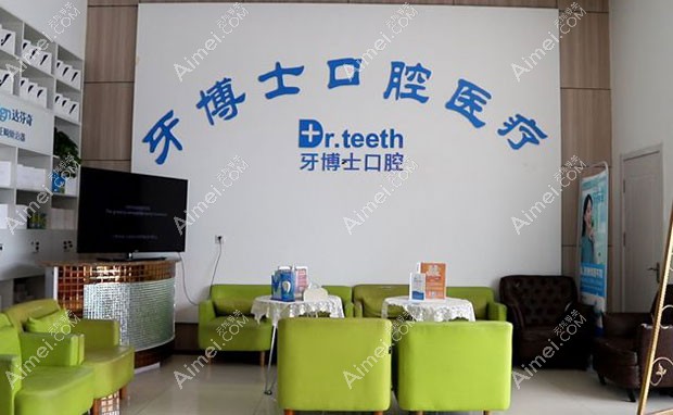 青岛牙博士口腔门诊部候诊区