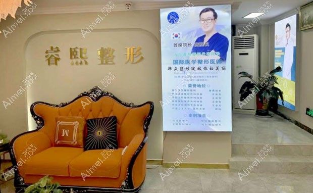 连云港睿熙医疗美容门诊部休息处