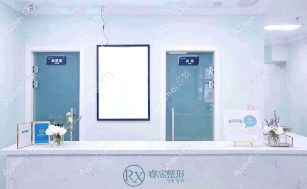 连云港睿熙医疗美容门诊部配药室and药房