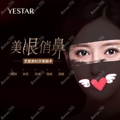 济南艺星眼综合暑期优惠活动.jpg 济南艺星眼综合暑期优惠活动.jpg