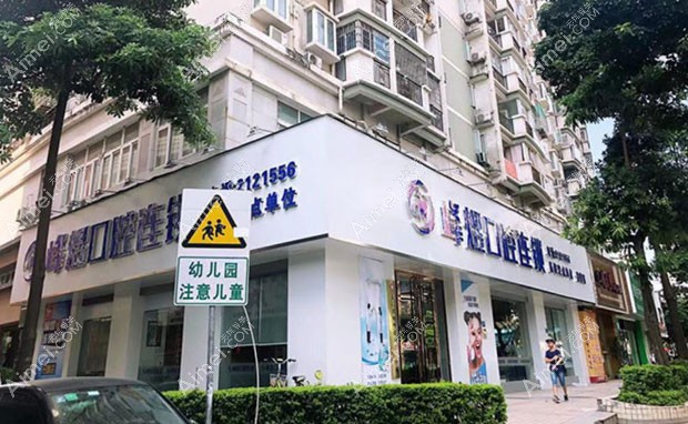 厦门峰煜口腔门诊部外景