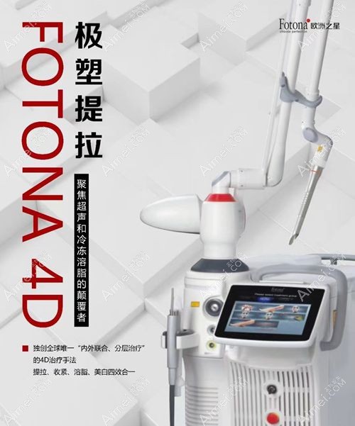 fotona4d激光除皱.jpg fotona4d激光除皱.jpg
