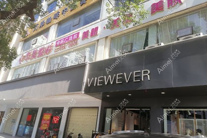 怀化华美纤璐医疗美容门诊部外景照片