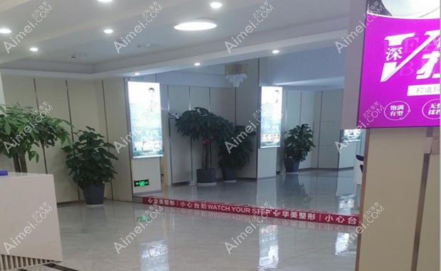 怀化华美纤璐医疗美容门诊部入口处环境图