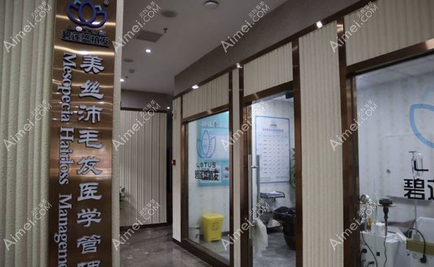 福州盛莲医疗美容门诊部毛发管理