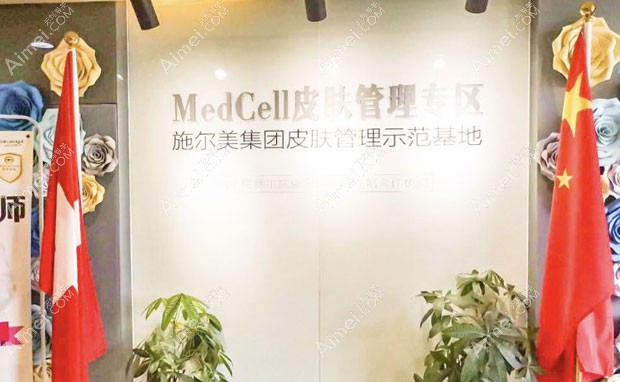 无锡施尔美医疗美容医院皮肤管理中心
