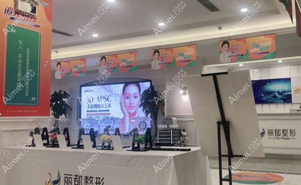 无锡丽都整形美容医院前台