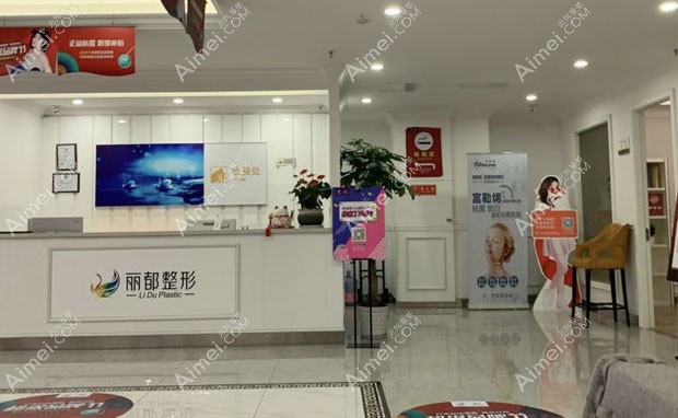 无锡丽都整形美容医院大厅