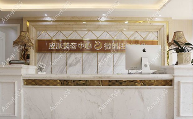 南通康美美容医院皮肤美容中心