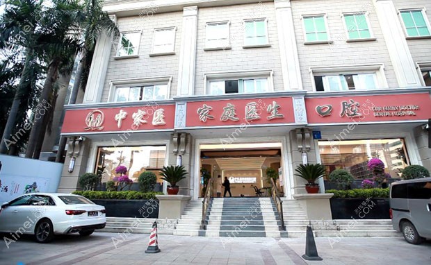 广州中家医家庭医生口腔门诊部外景照片