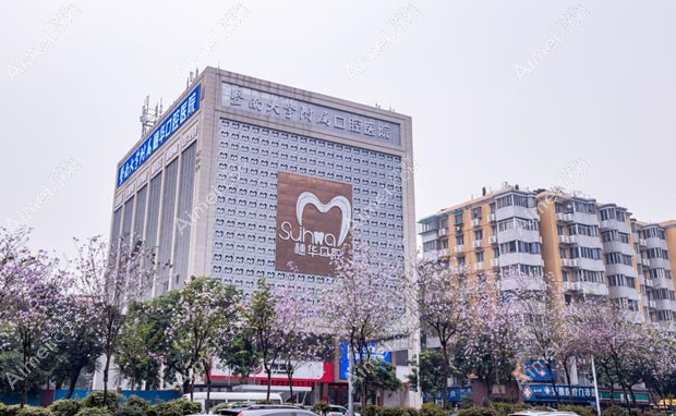 广州穗华惠润口腔门诊部(天河院区)暨南大学附属穗华口腔医院（天河院区）