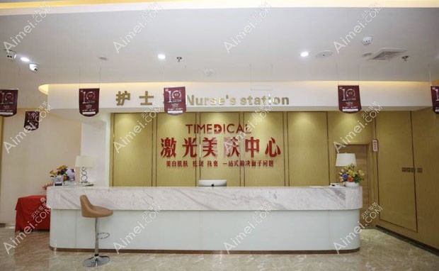 西宁时光整形美容医院激光美肤中心