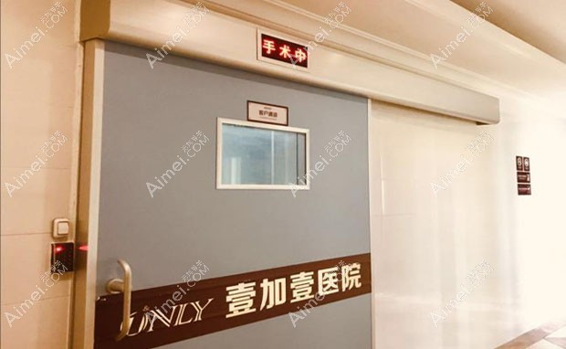 佛山顺德壹加壹美容医院手术室外景