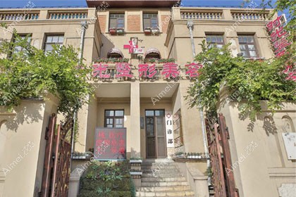 天津时光整形美容门诊部