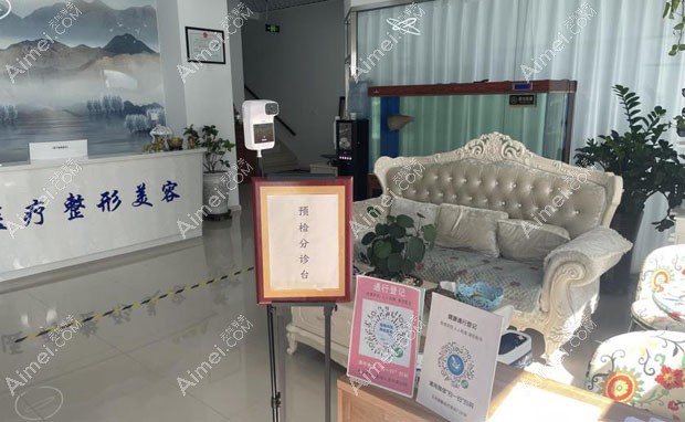 大庆艾尚美颜医疗美容门诊部大厅休息区
